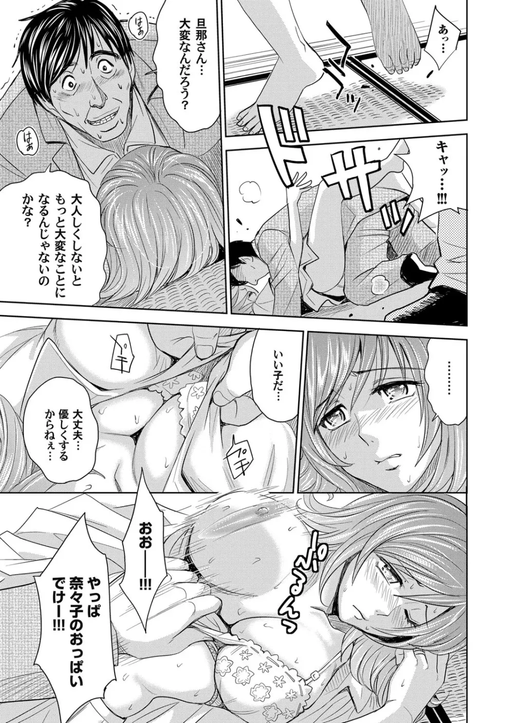 コミックマグナム Vol.59 Page.72