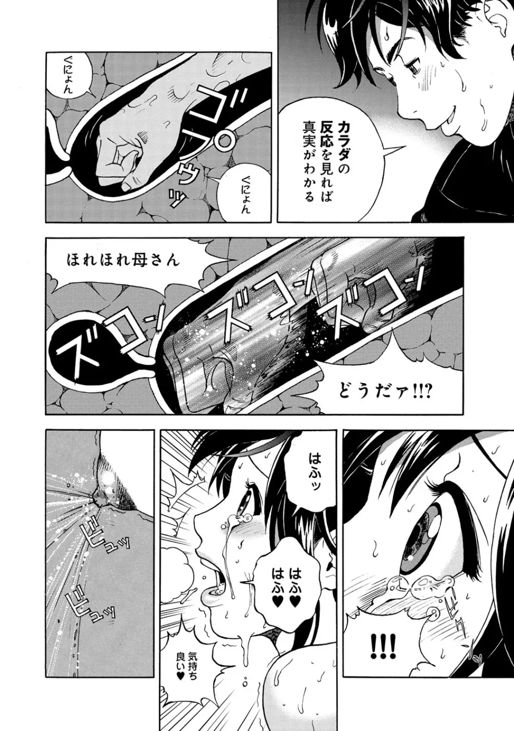 コミックマグナム Vol.63 Page.75