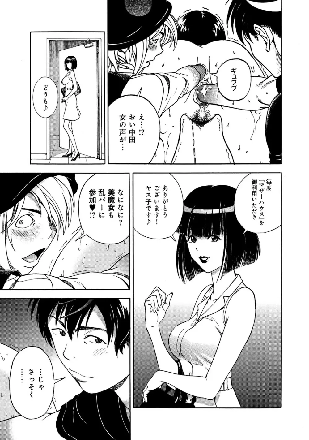 コミックマグナム Vol.63 Page.82