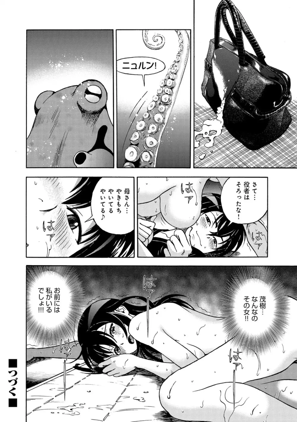 コミックマグナム Vol.63 Page.87