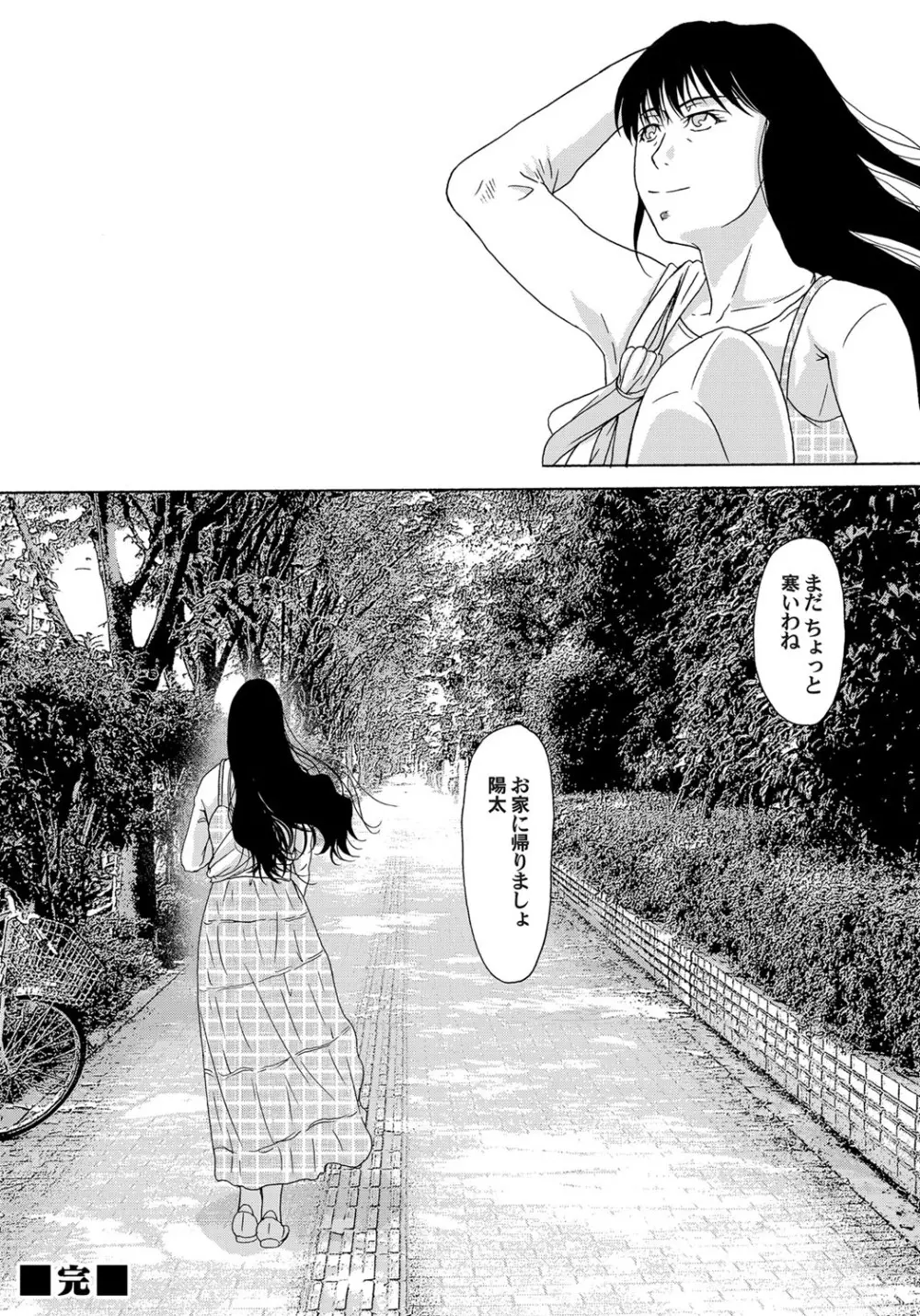 コミックマグナム Vol.66 Page.23