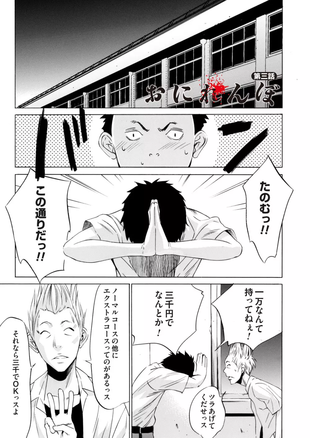 コミックマグナム Vol.67 Page.42