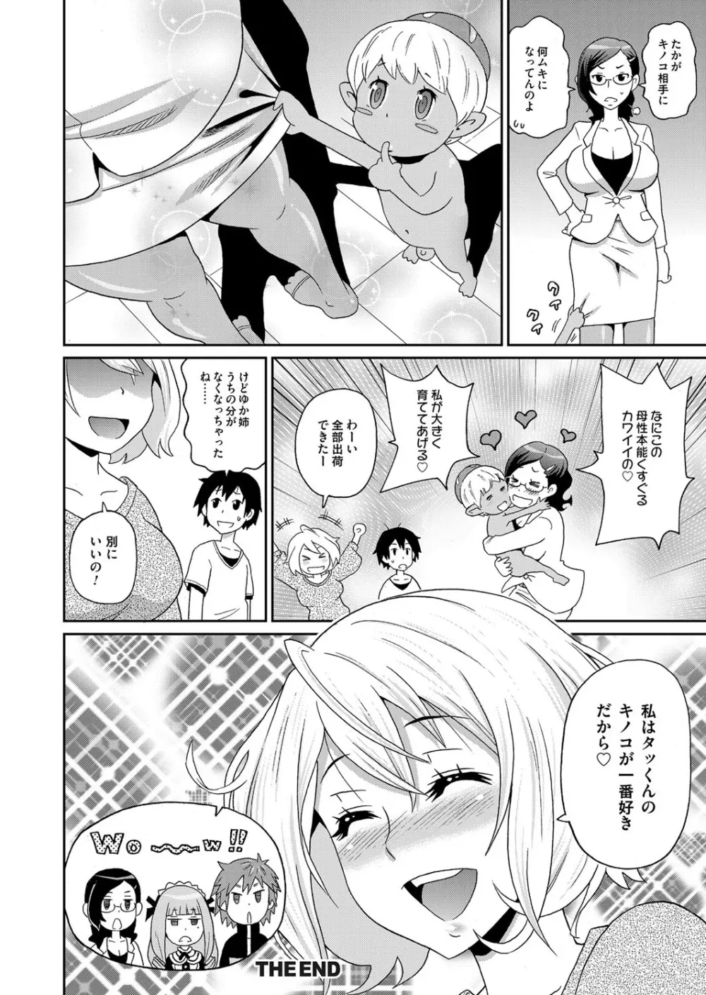 コミックマグナム Vol.72 Page.105