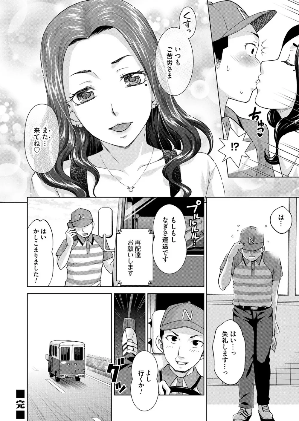 コミックマグナム Vol.73 Page.203