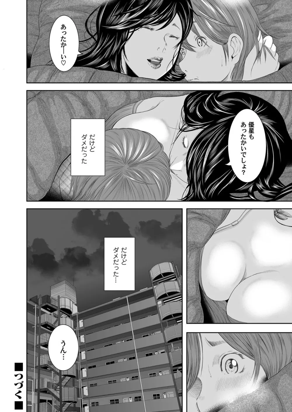 コミックマグナム Vol.73 Page.67