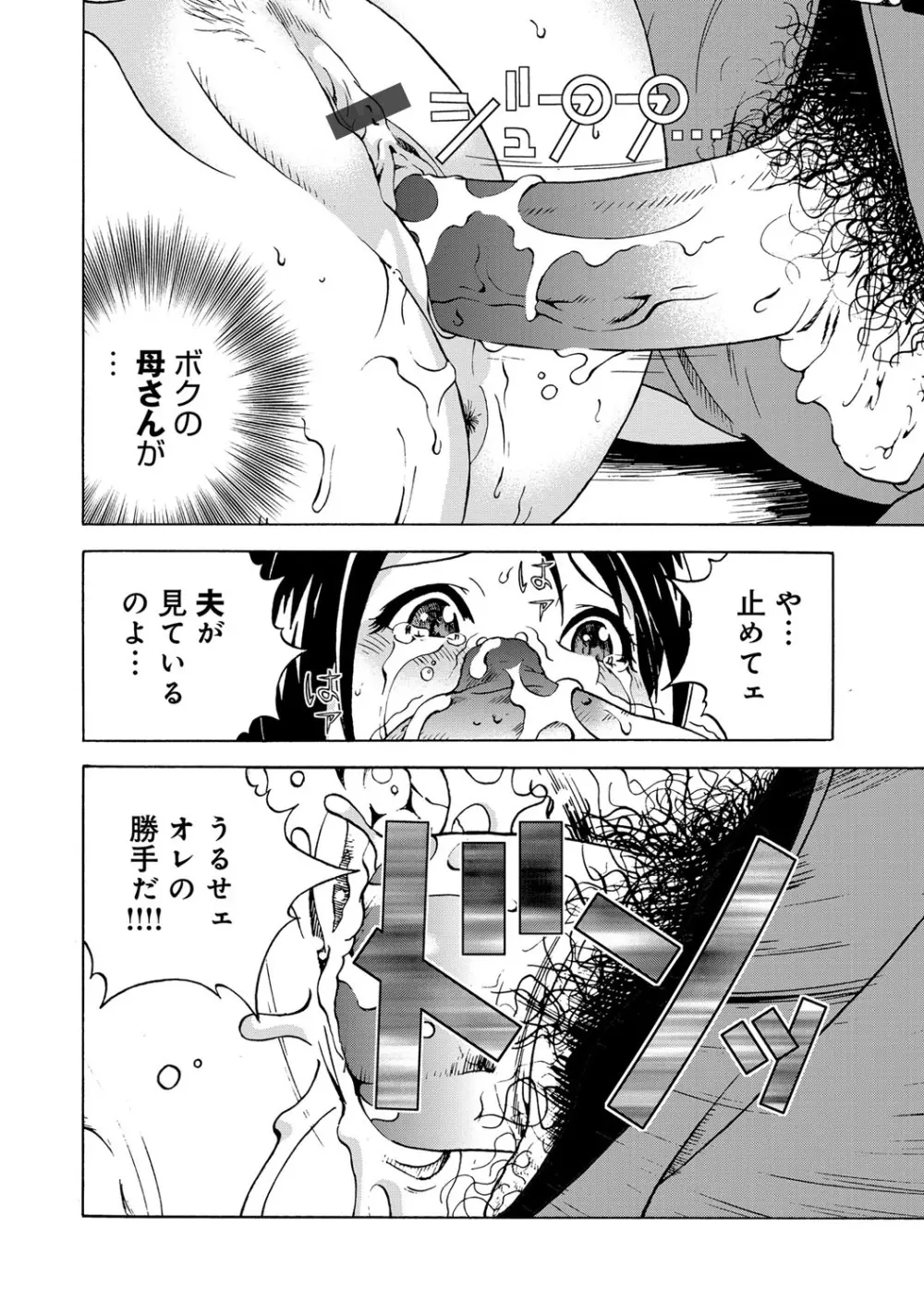 コミックマグナム Vol.74 Page.113