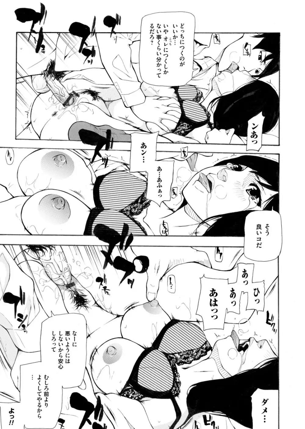 コミックマグナム Vol.74 Page.192