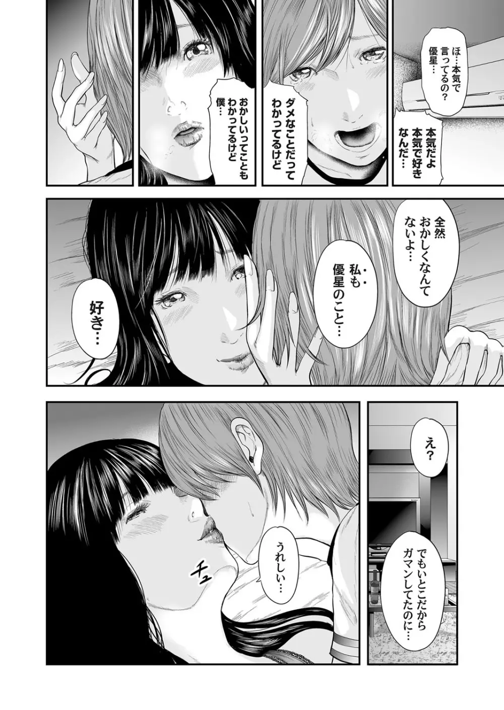 コミックマグナム Vol.80 Page.71