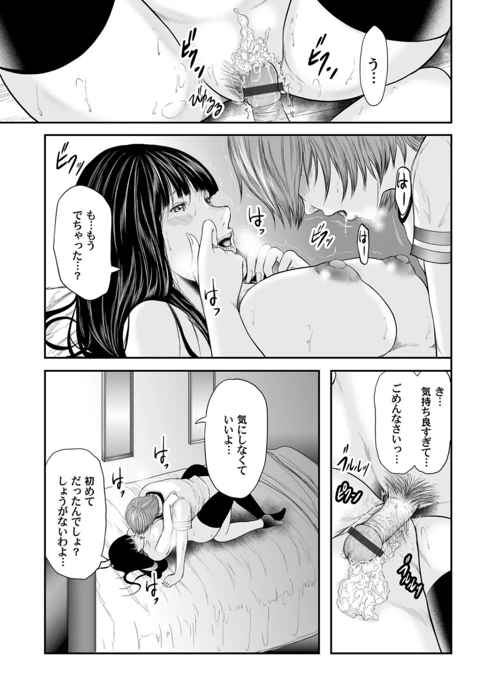 コミックマグナム Vol.80 Page.80