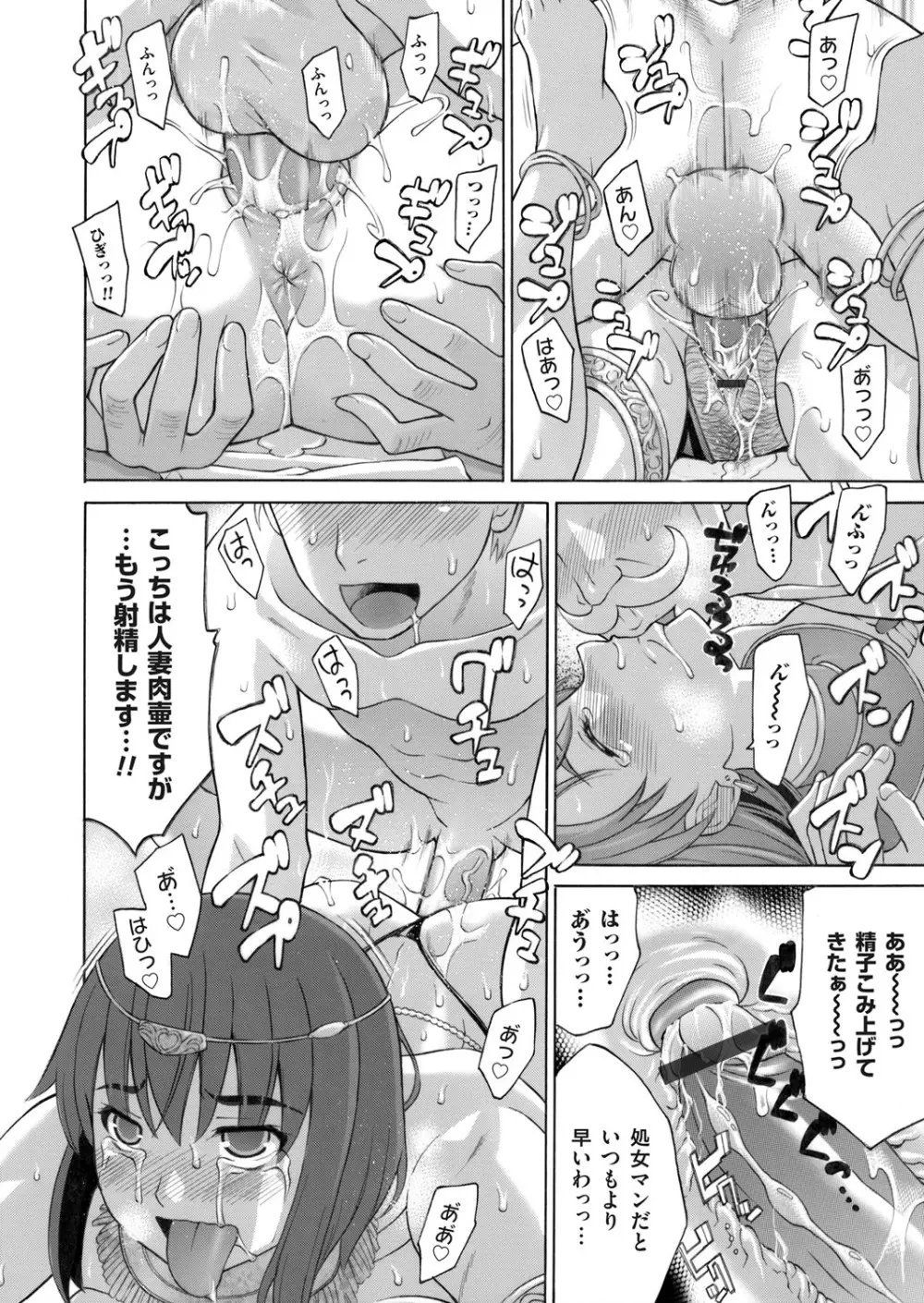 コミックマグナム Vol.83 Page.77