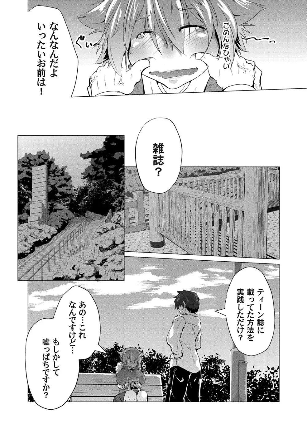 コミックマグナム Vol.98 Page.197