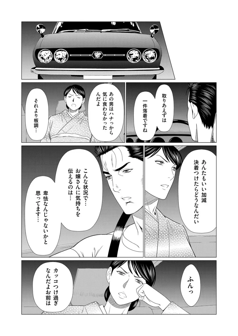 コミックマグナム Vol.98 Page.97