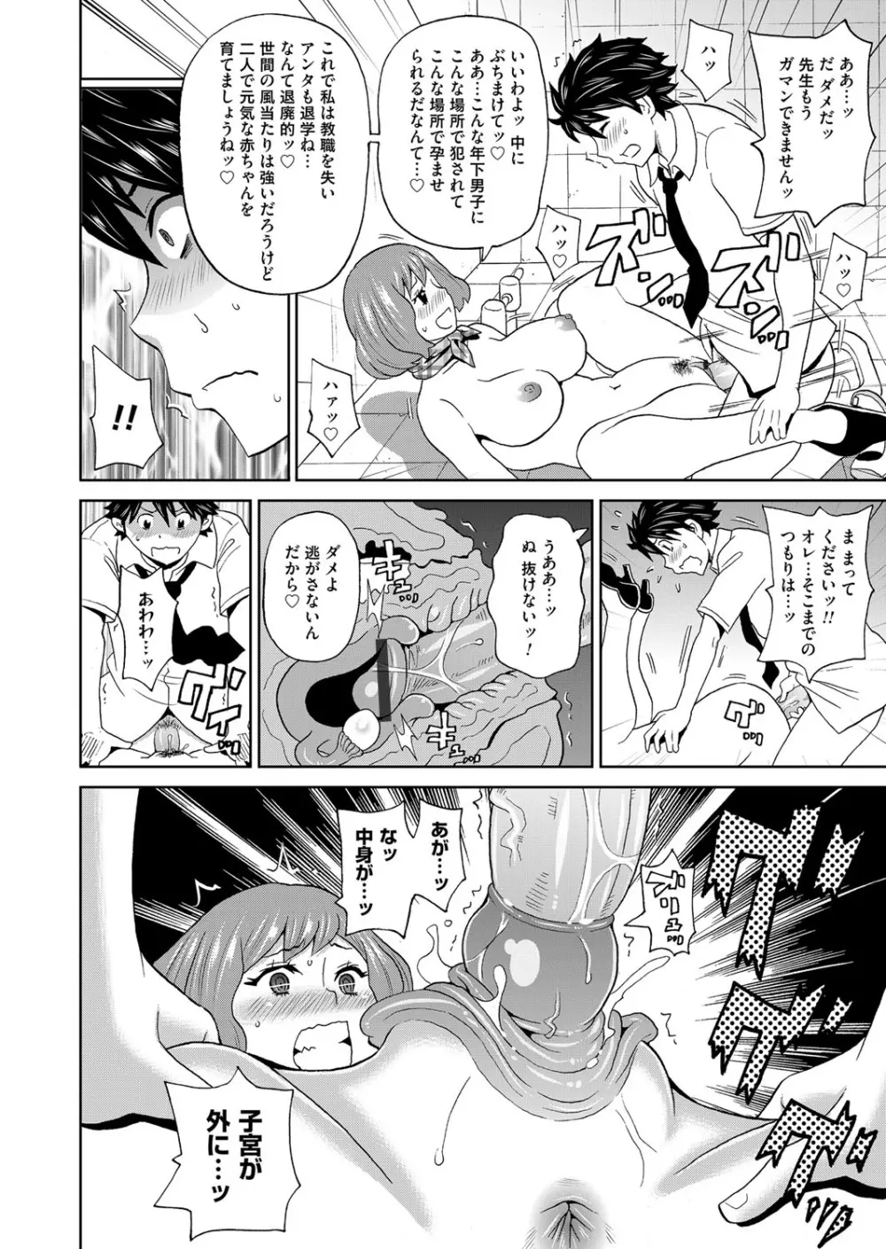 コミックマグナム Vol.99 Page.45