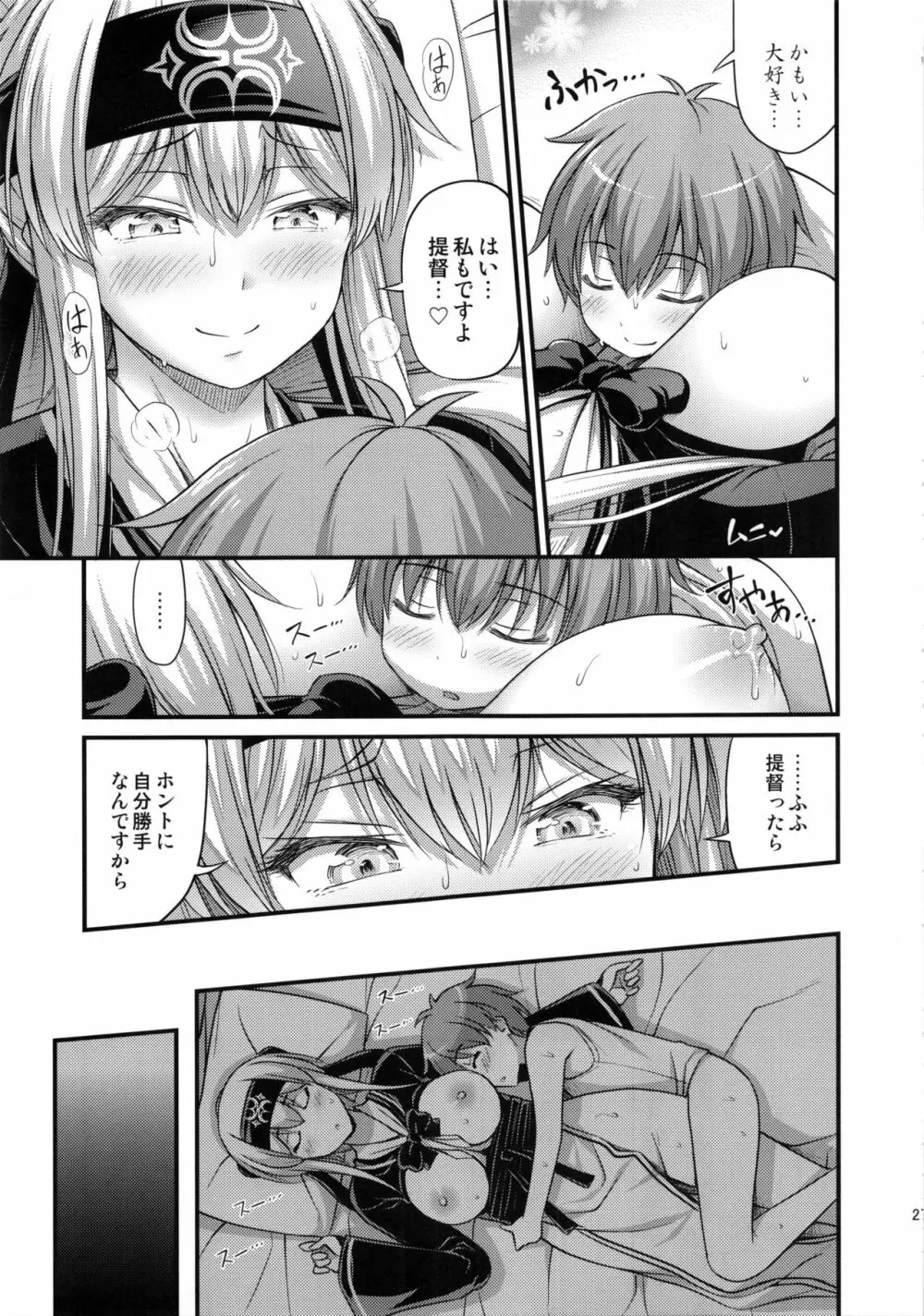 かもいさん Page.26