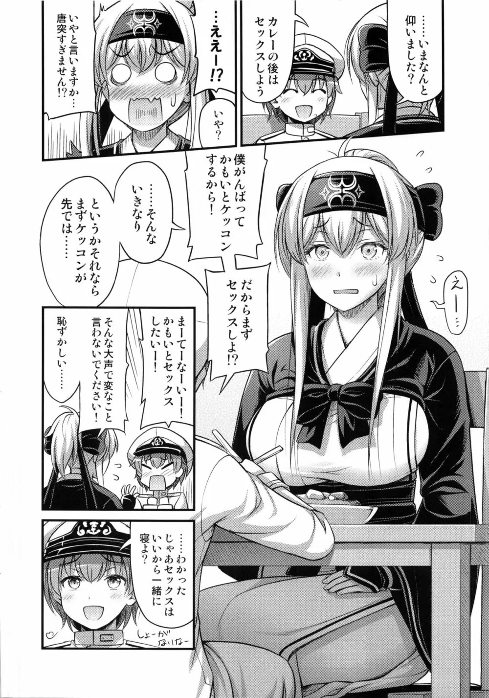 かもいさん Page.5