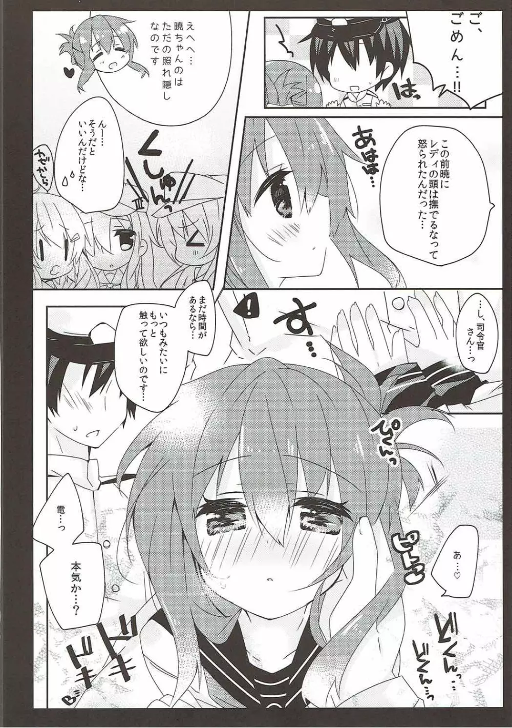 だいすきなあなたのやさしいて Page.5