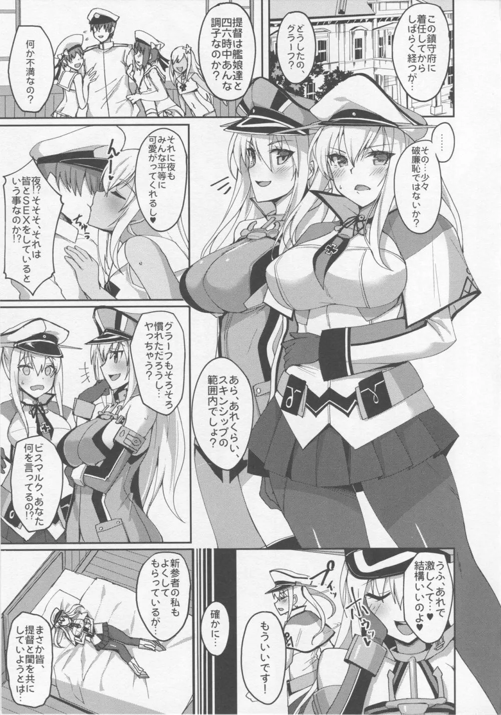 初めてのハーレム夜戦性活～グラーフとドイツ艦娘の場合～ Page.4