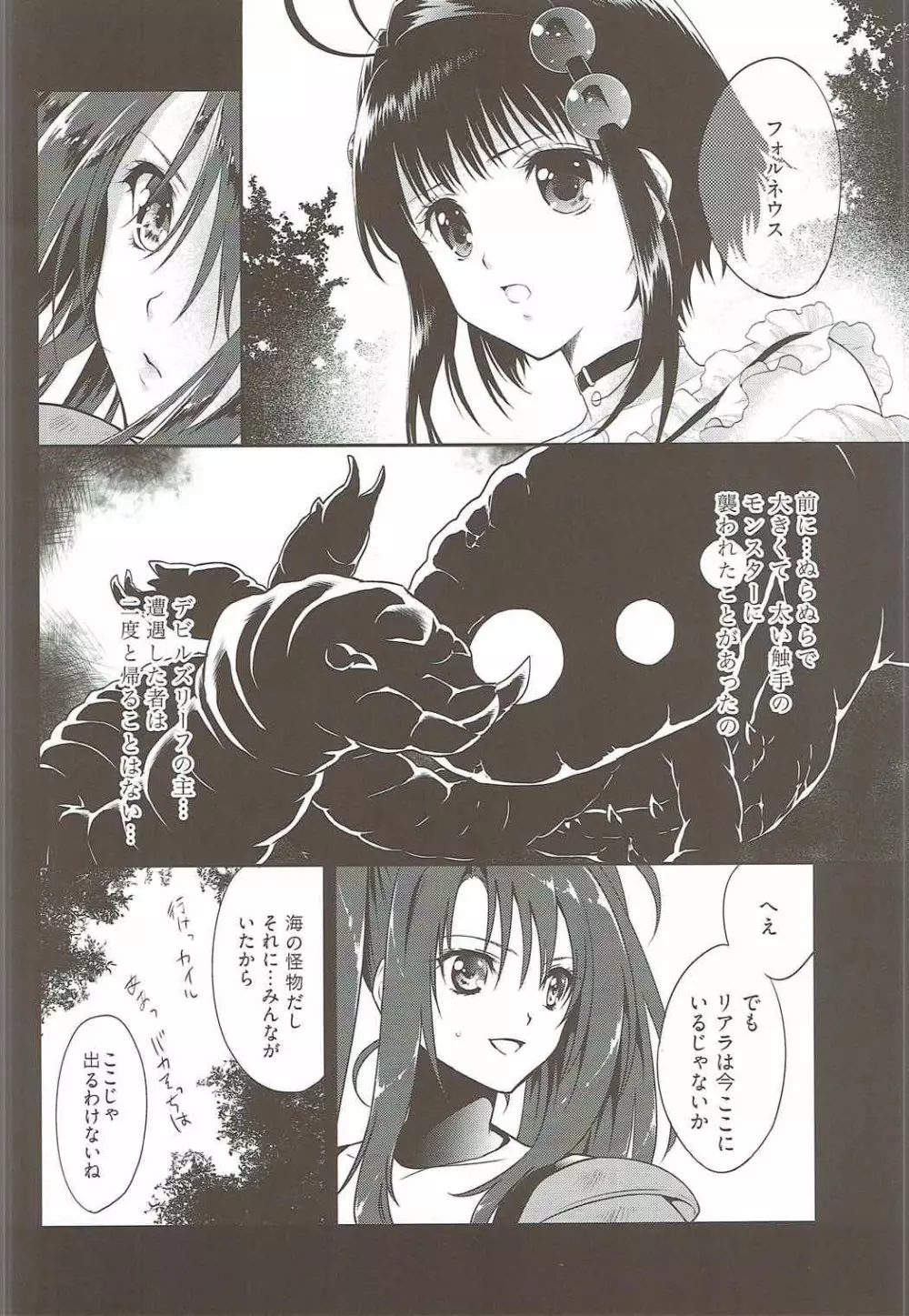 触夢 Page.3