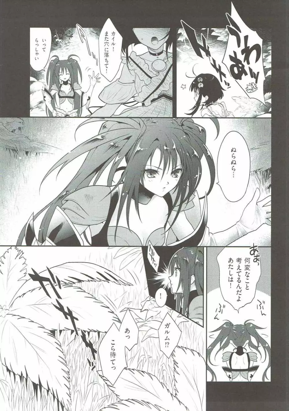 触夢 Page.4