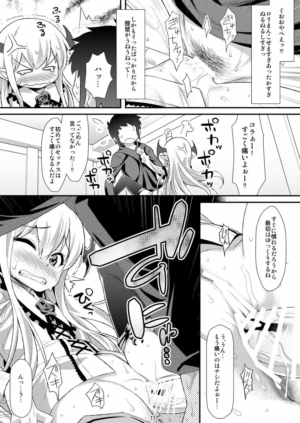 ヴァンピィちゃんにけんぞくぅがイロイロ教えてあげるね Page.12