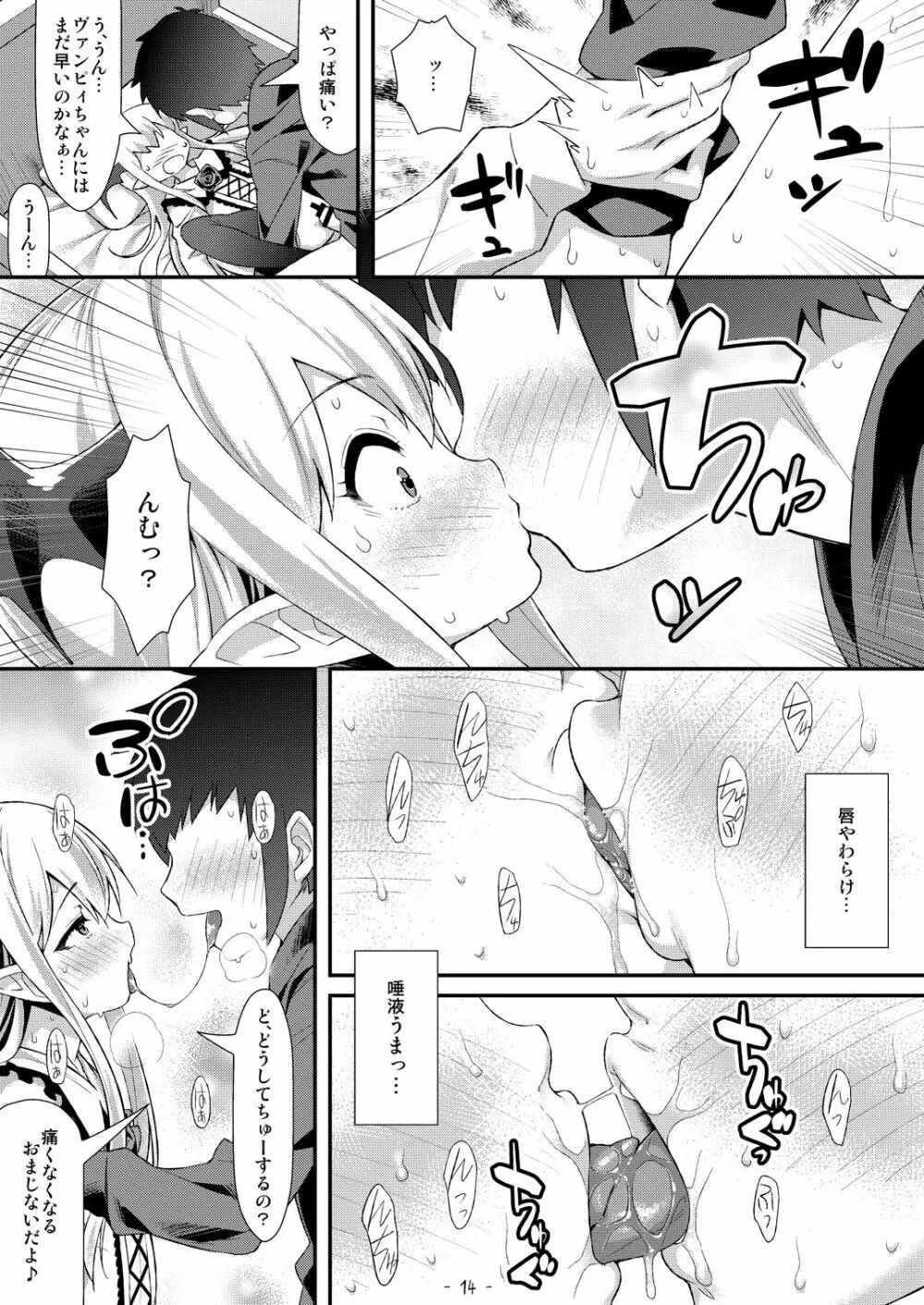 ヴァンピィちゃんにけんぞくぅがイロイロ教えてあげるね Page.13