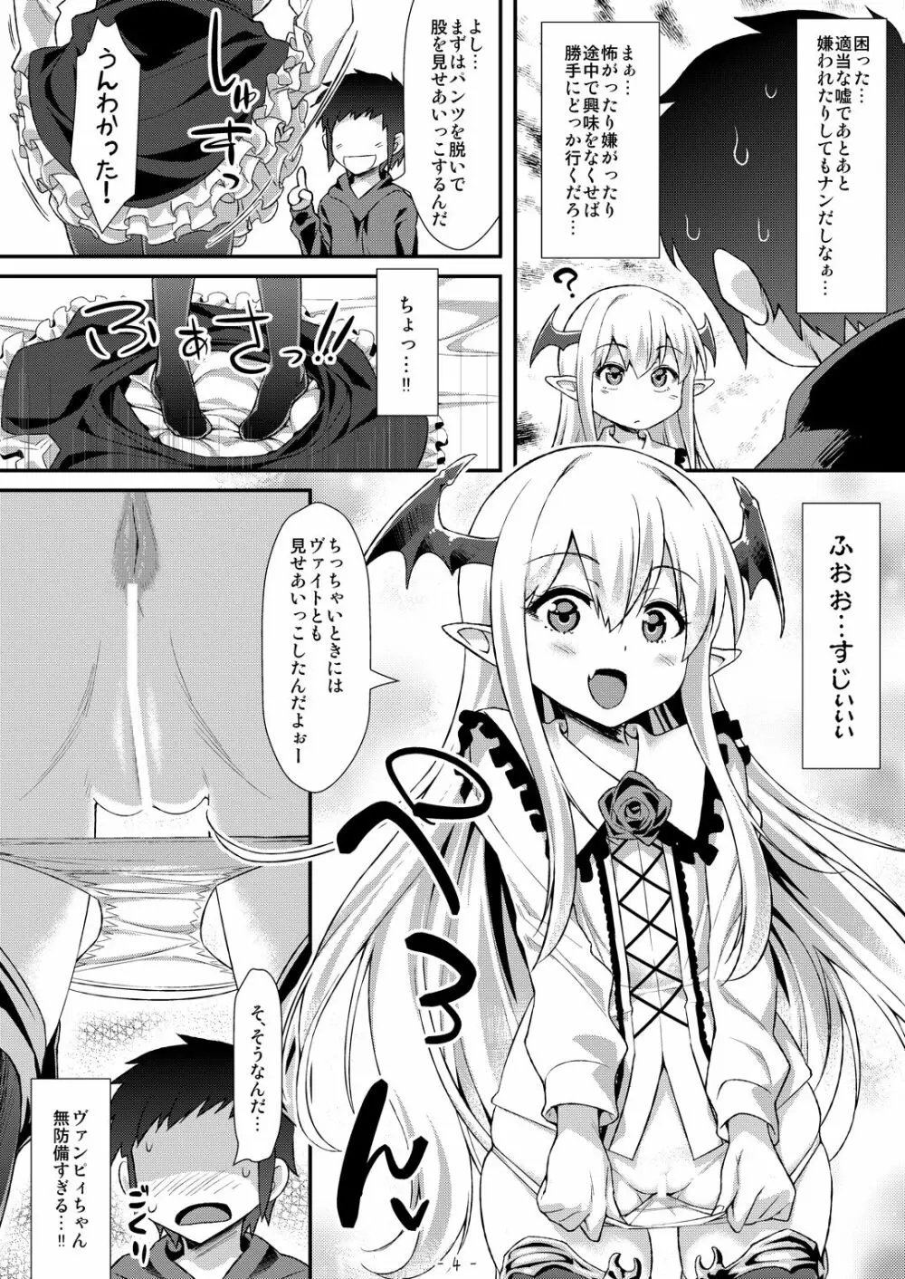 ヴァンピィちゃんにけんぞくぅがイロイロ教えてあげるね Page.3