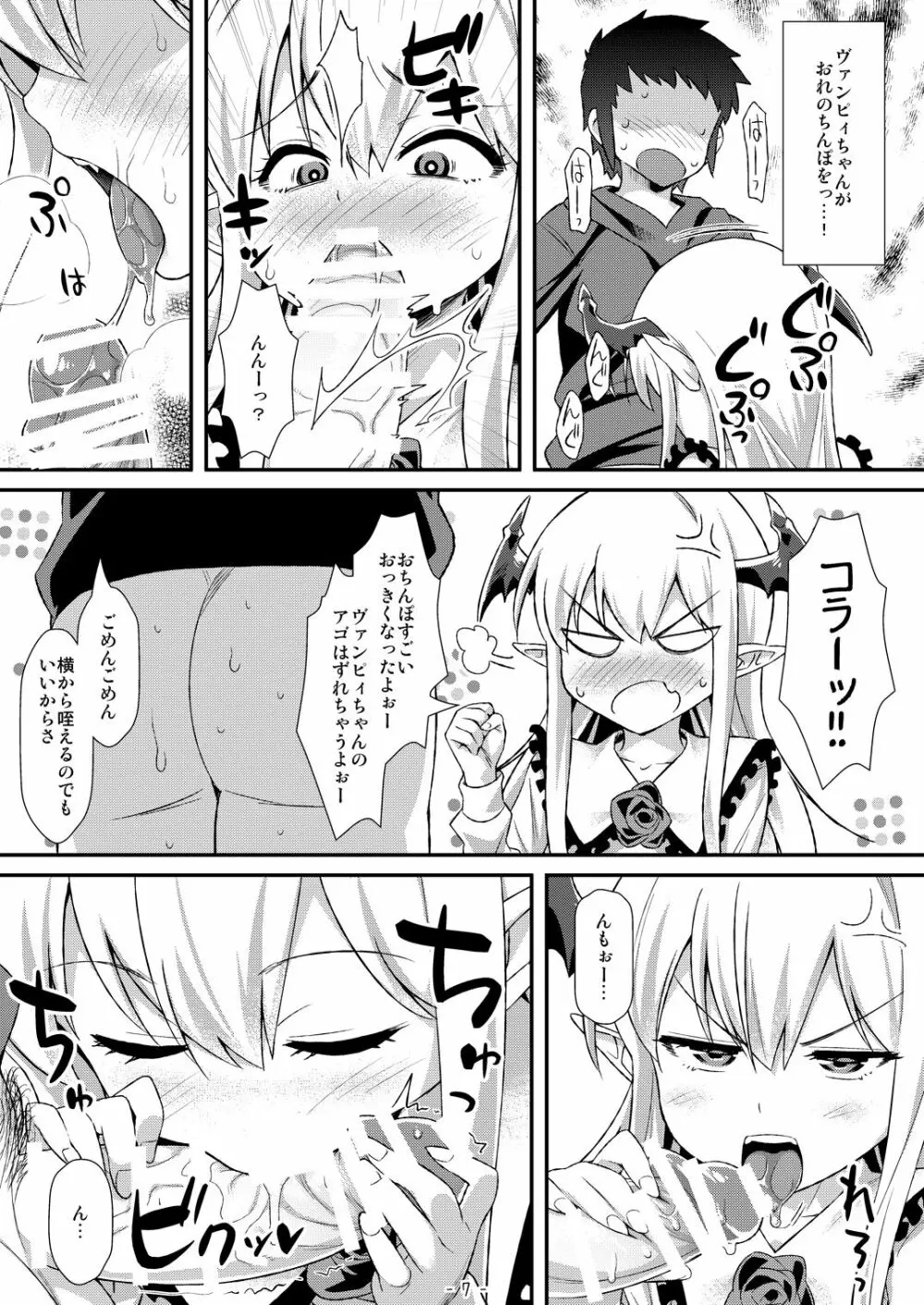 ヴァンピィちゃんにけんぞくぅがイロイロ教えてあげるね Page.6