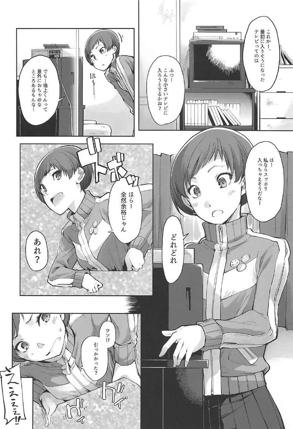 壁千枝 Page.3