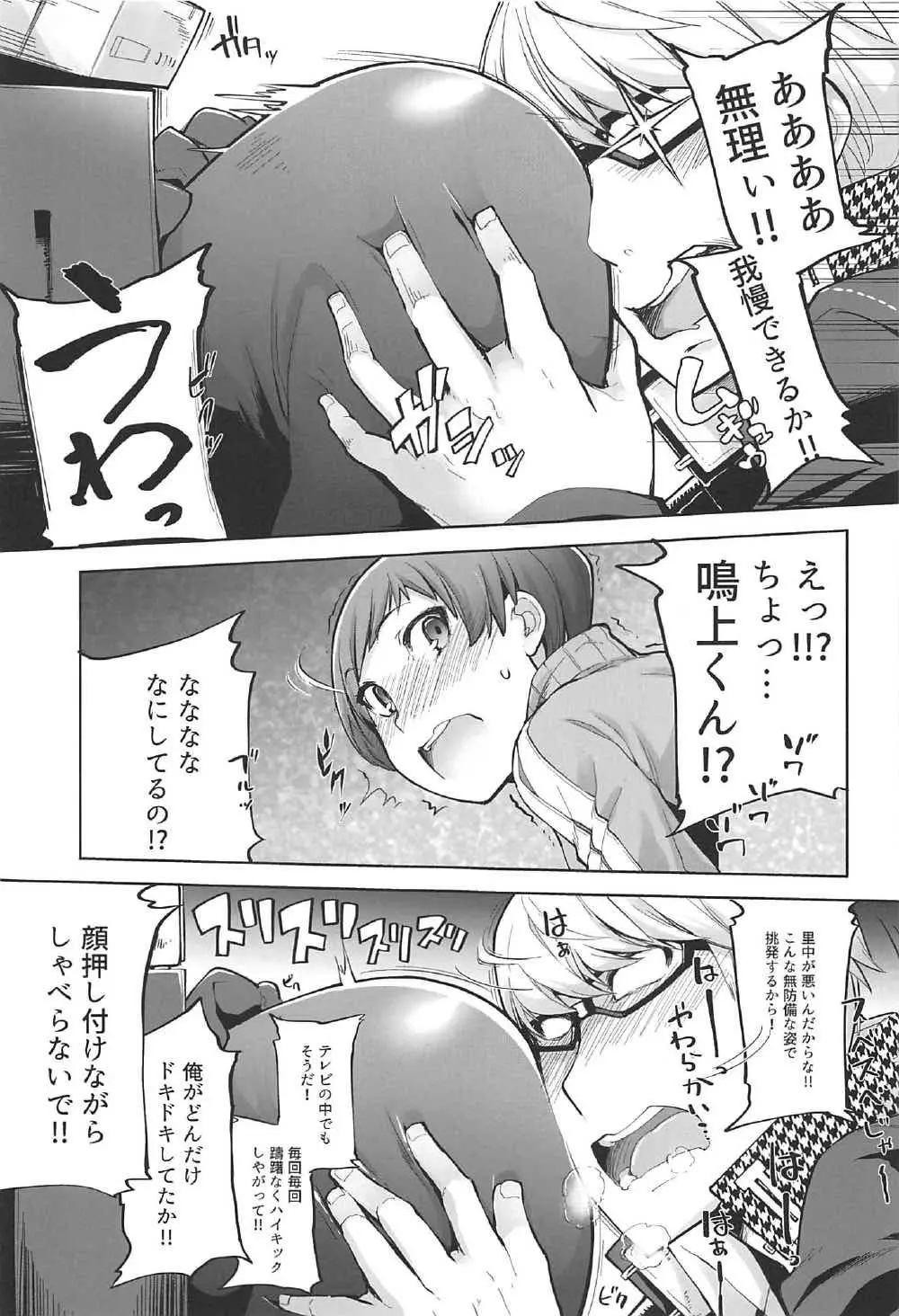 壁千枝 Page.8