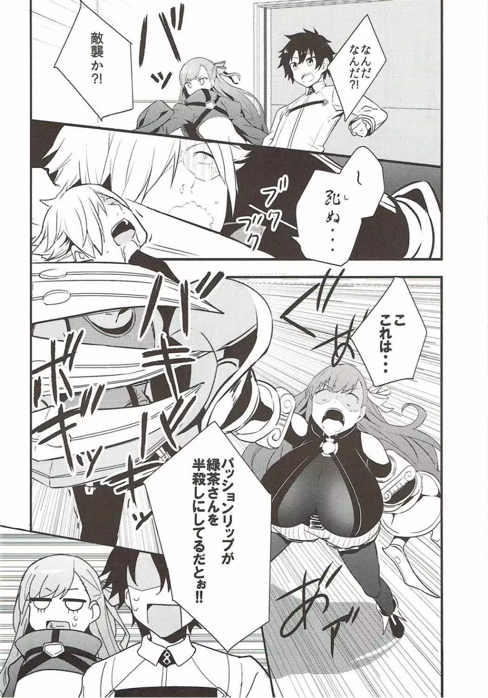 In the Passion, Melty heart. 1 Page.5