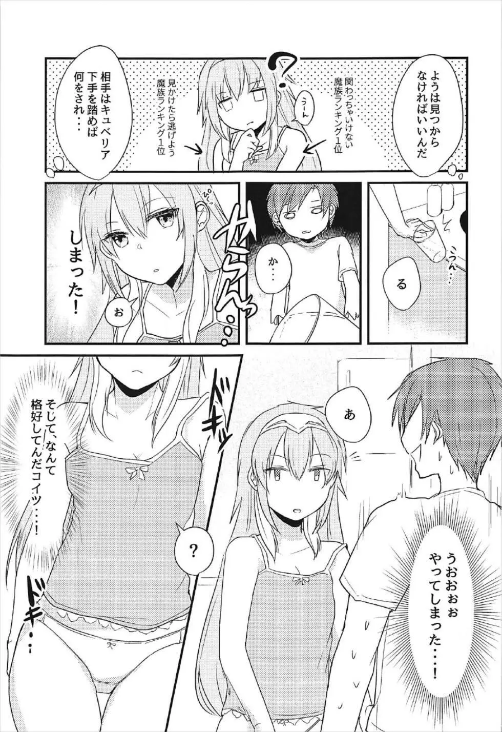 らっきー☆きゅべっくす Page.8