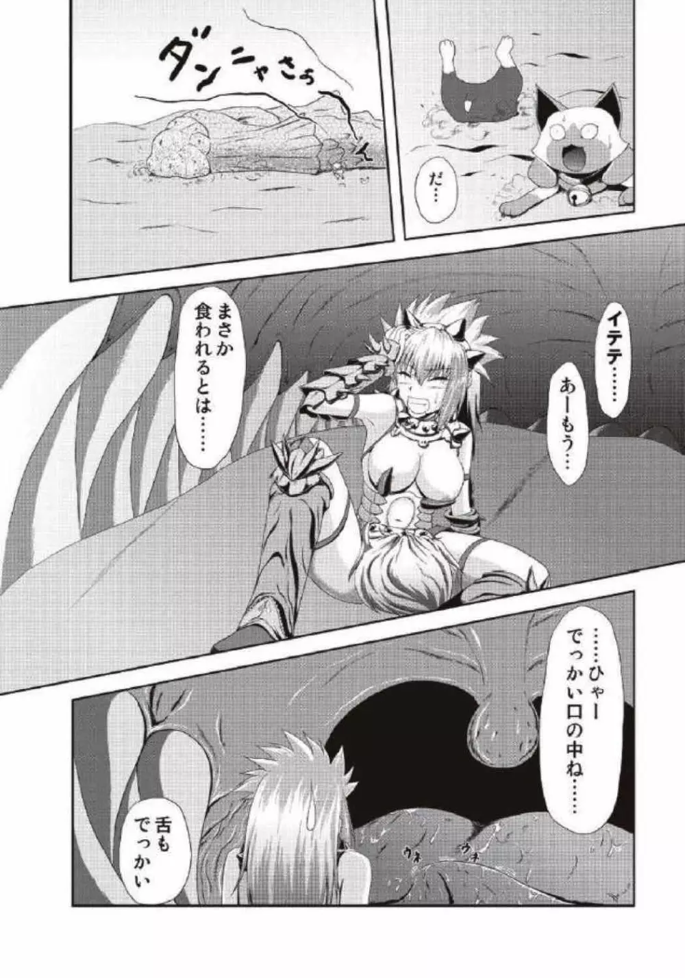 モンハン本総集編1+2 Page.132