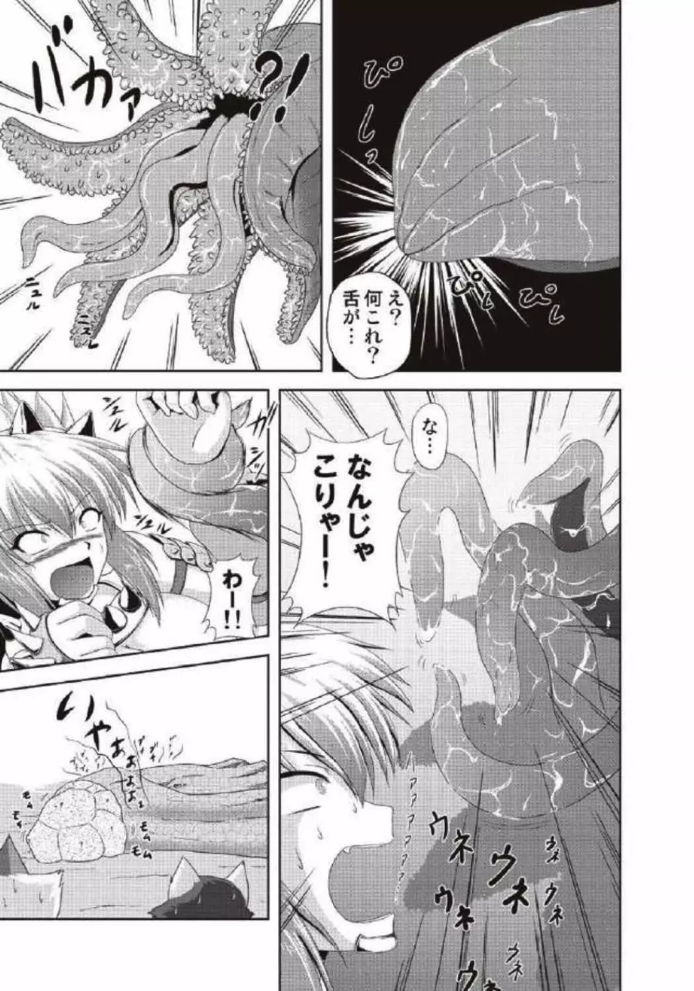 モンハン本総集編1+2 Page.133