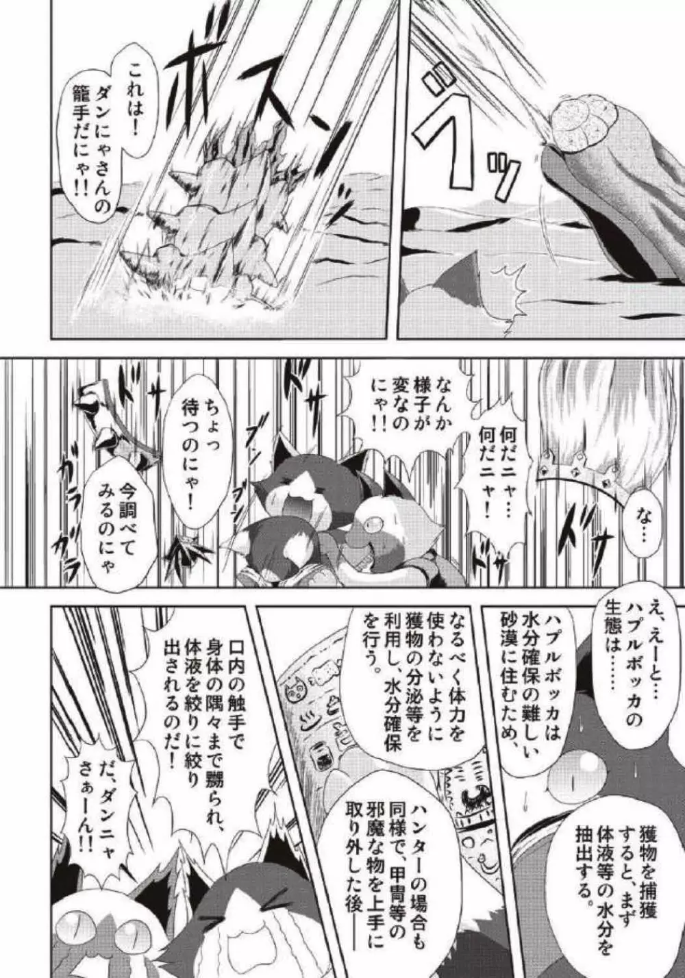 モンハン本総集編1+2 Page.134