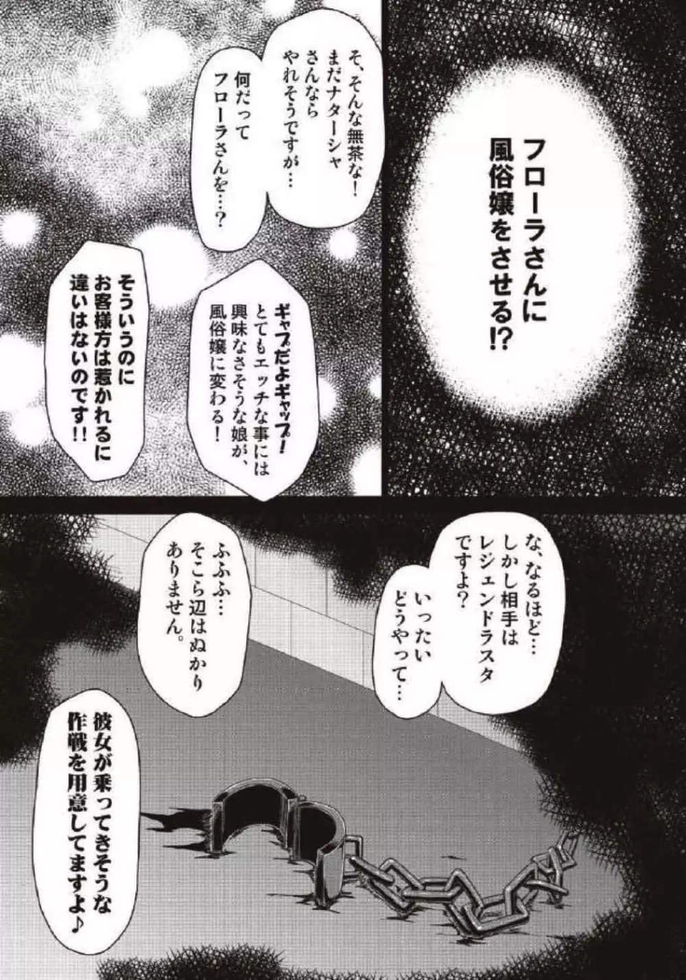 モンハン本総集編1+2 Page.149