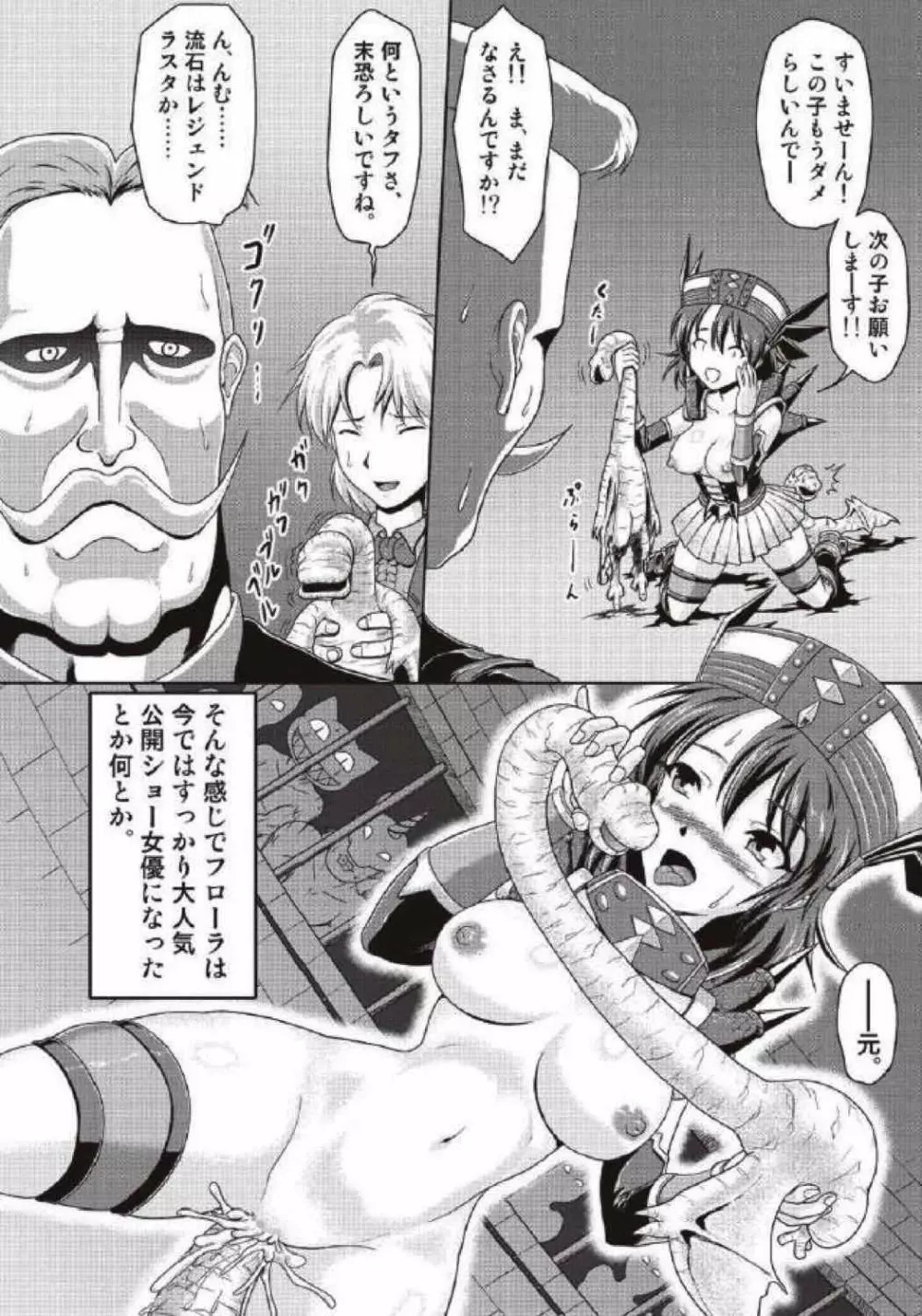 モンハン本総集編1+2 Page.162