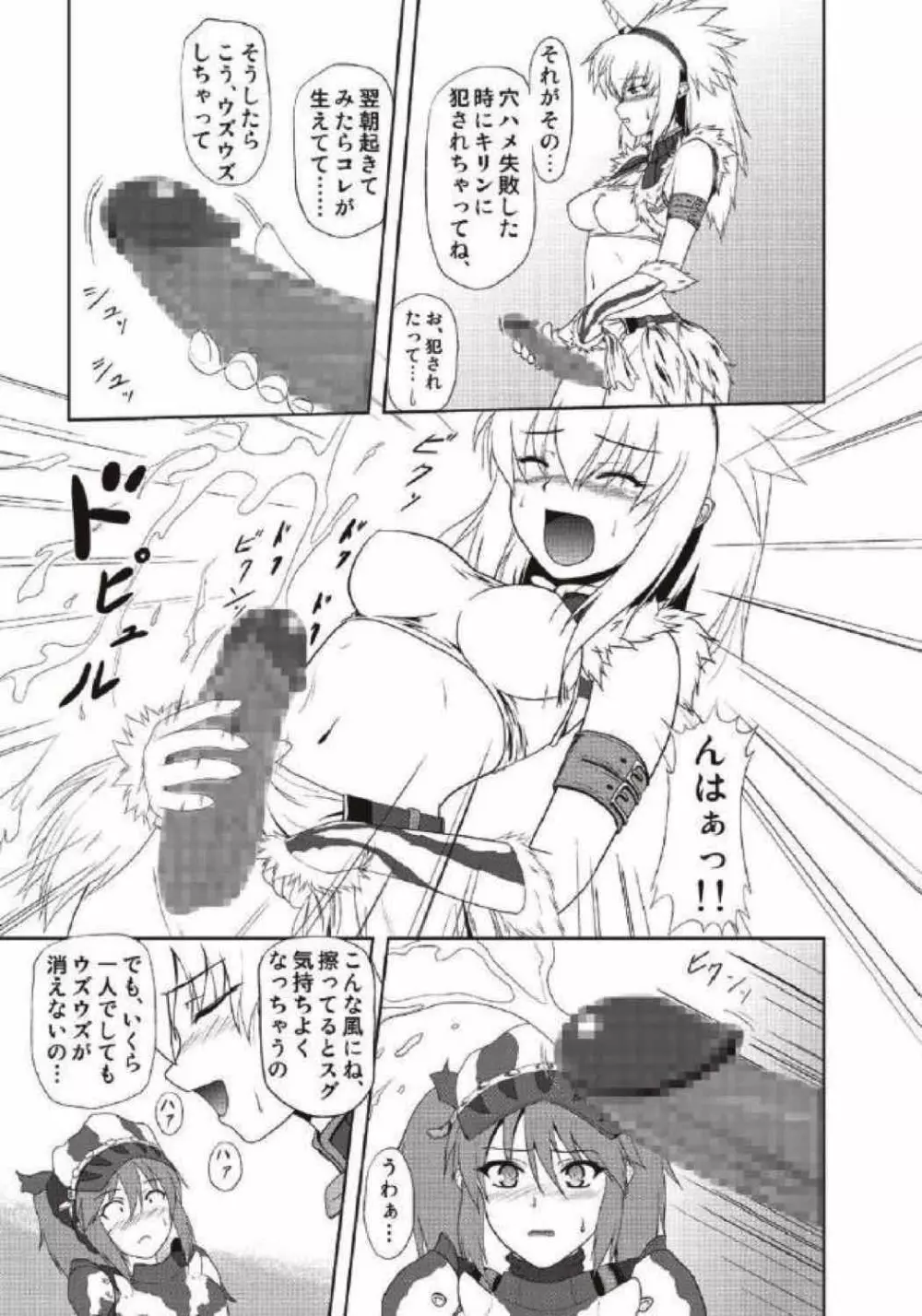 モンハン本総集編1+2 Page.169