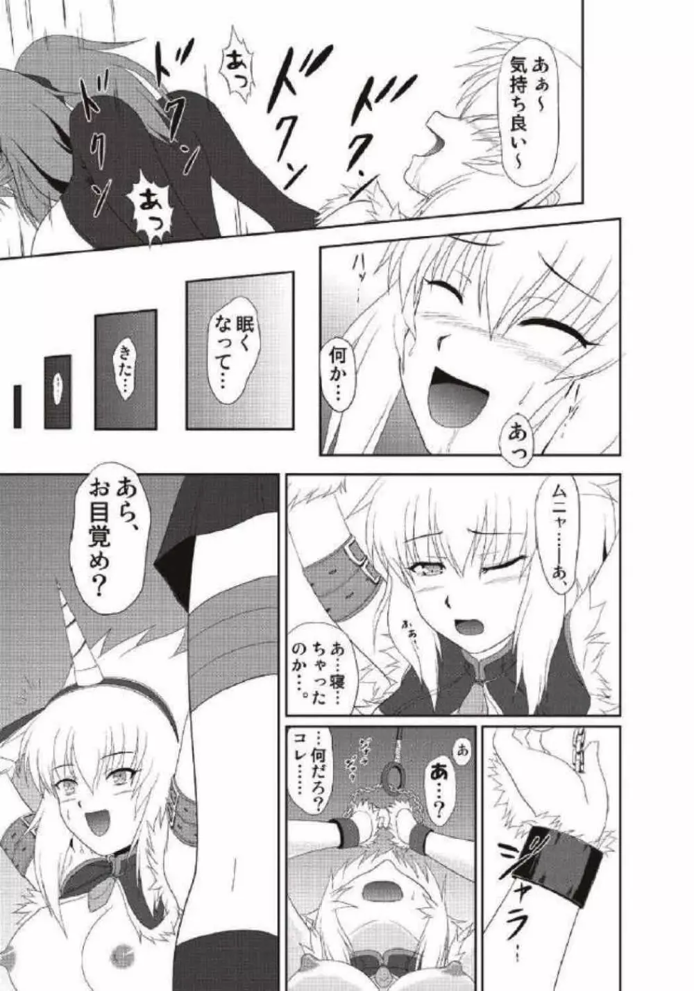 モンハン本総集編1+2 Page.187