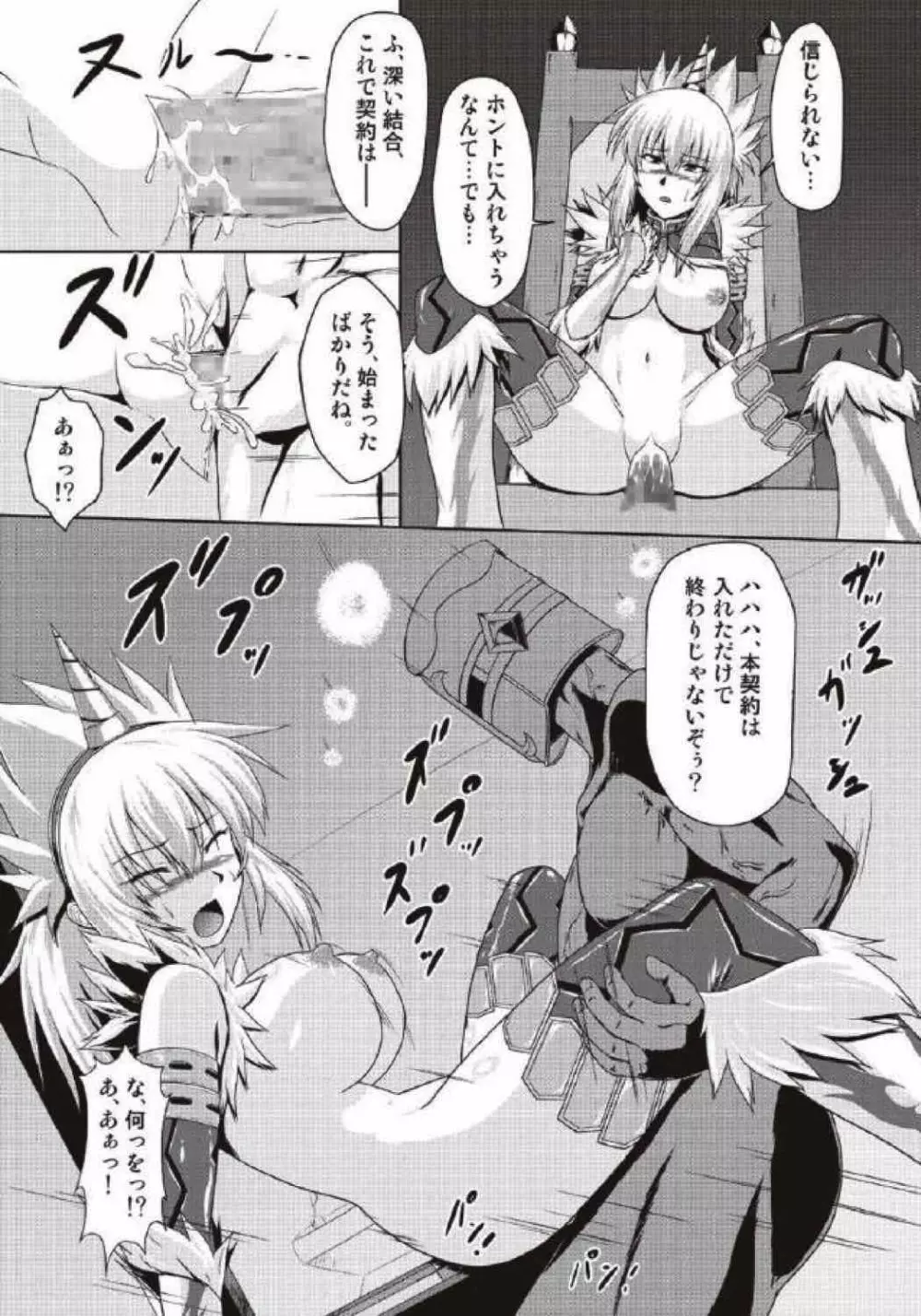 モンハン本総集編1+2 Page.205