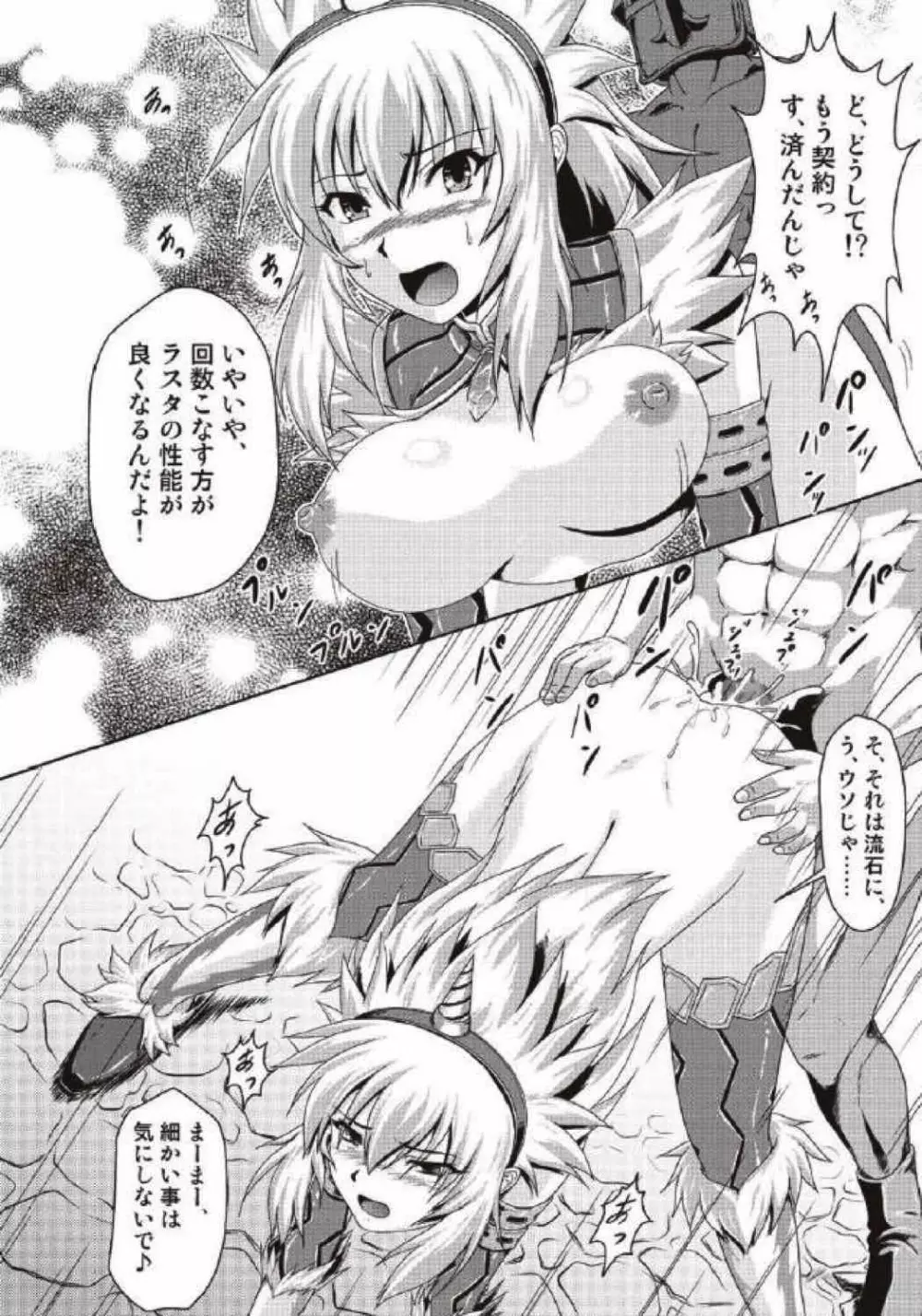 モンハン本総集編1+2 Page.210