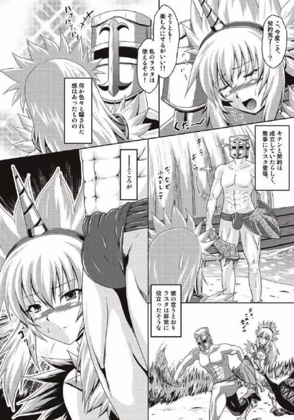 モンハン本総集編1+2 Page.214