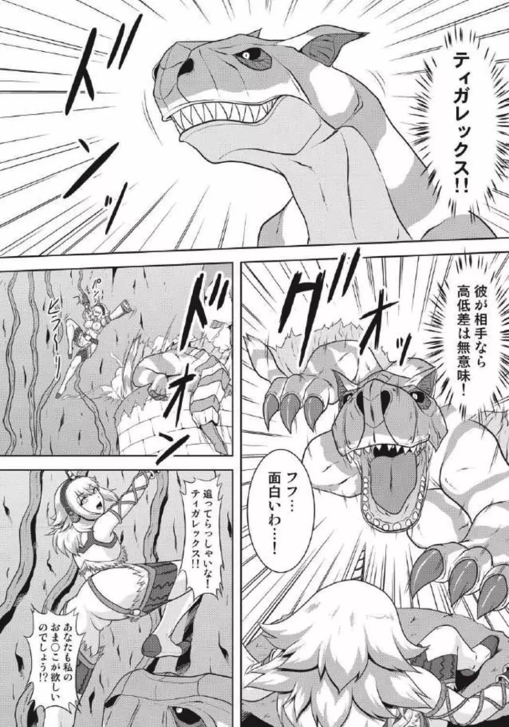 モンハン本総集編1+2 Page.34