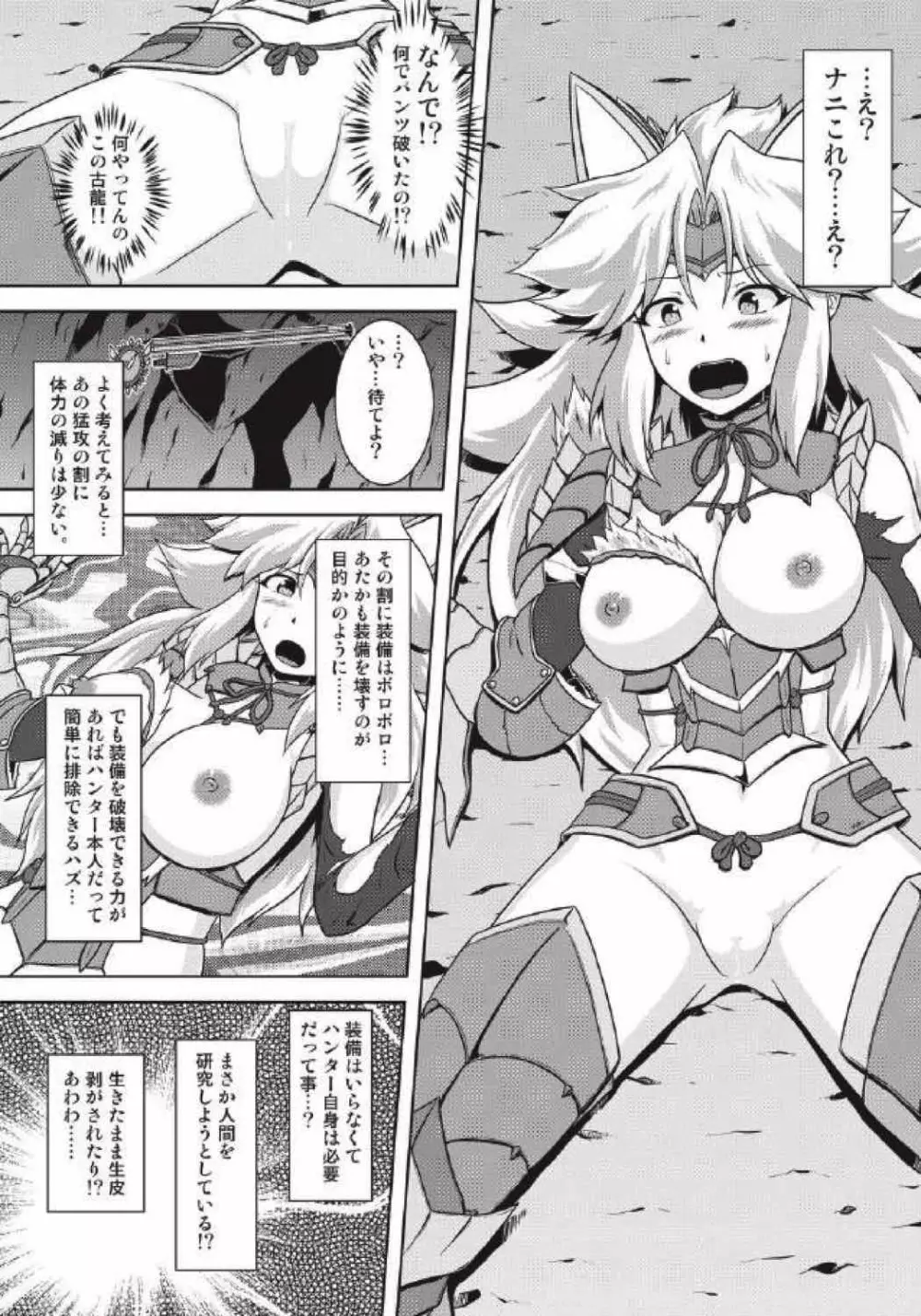 モンハン本総集編1+2 Page.50