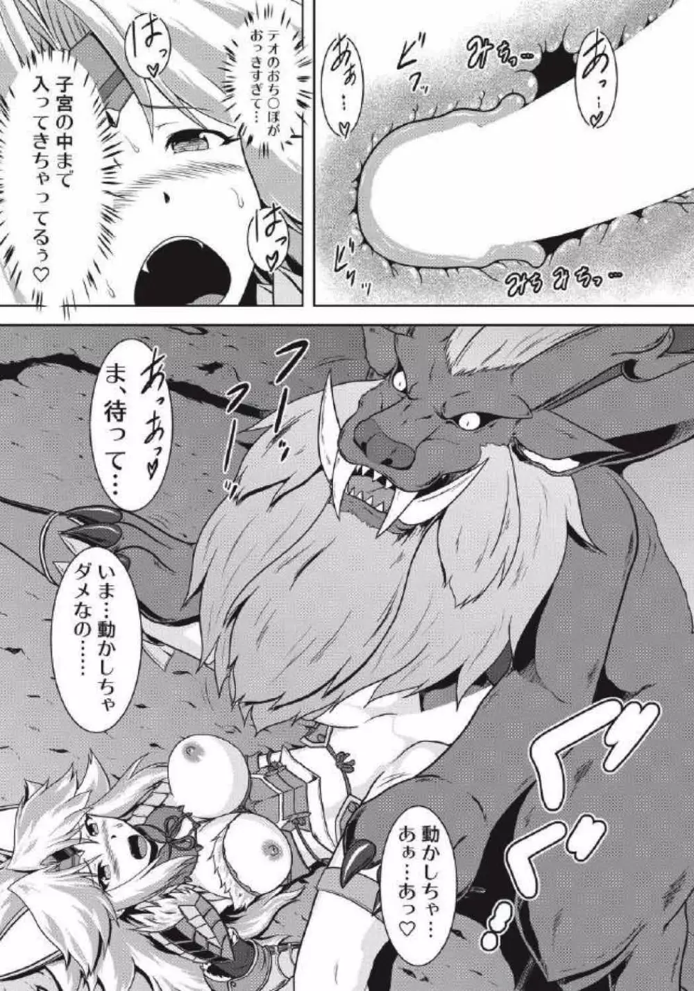 モンハン本総集編1+2 Page.53