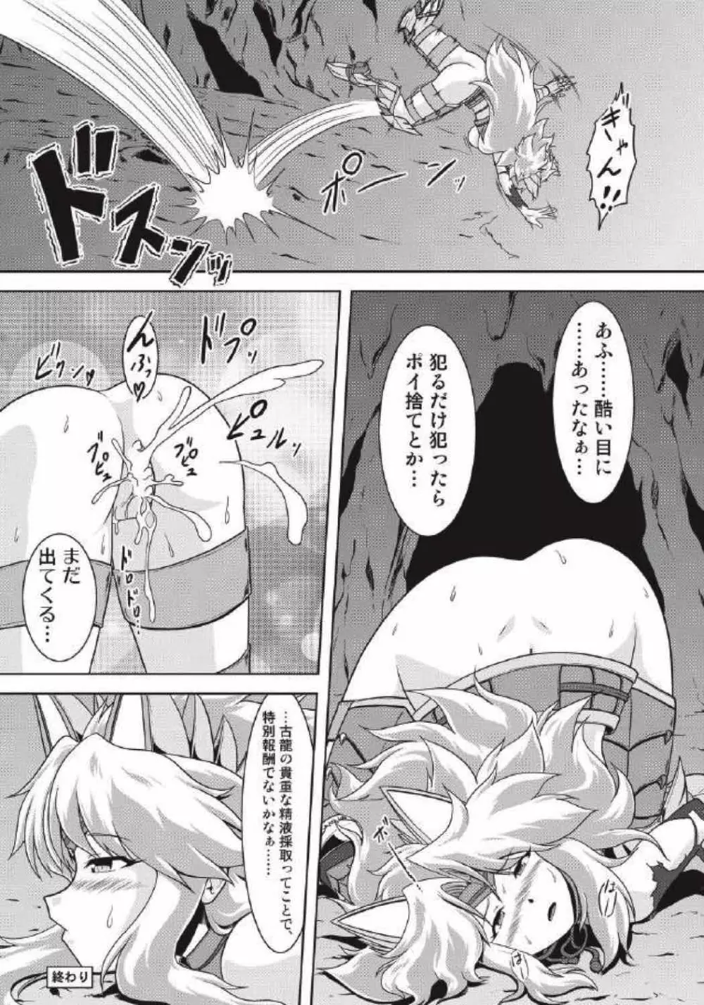 モンハン本総集編1+2 Page.61