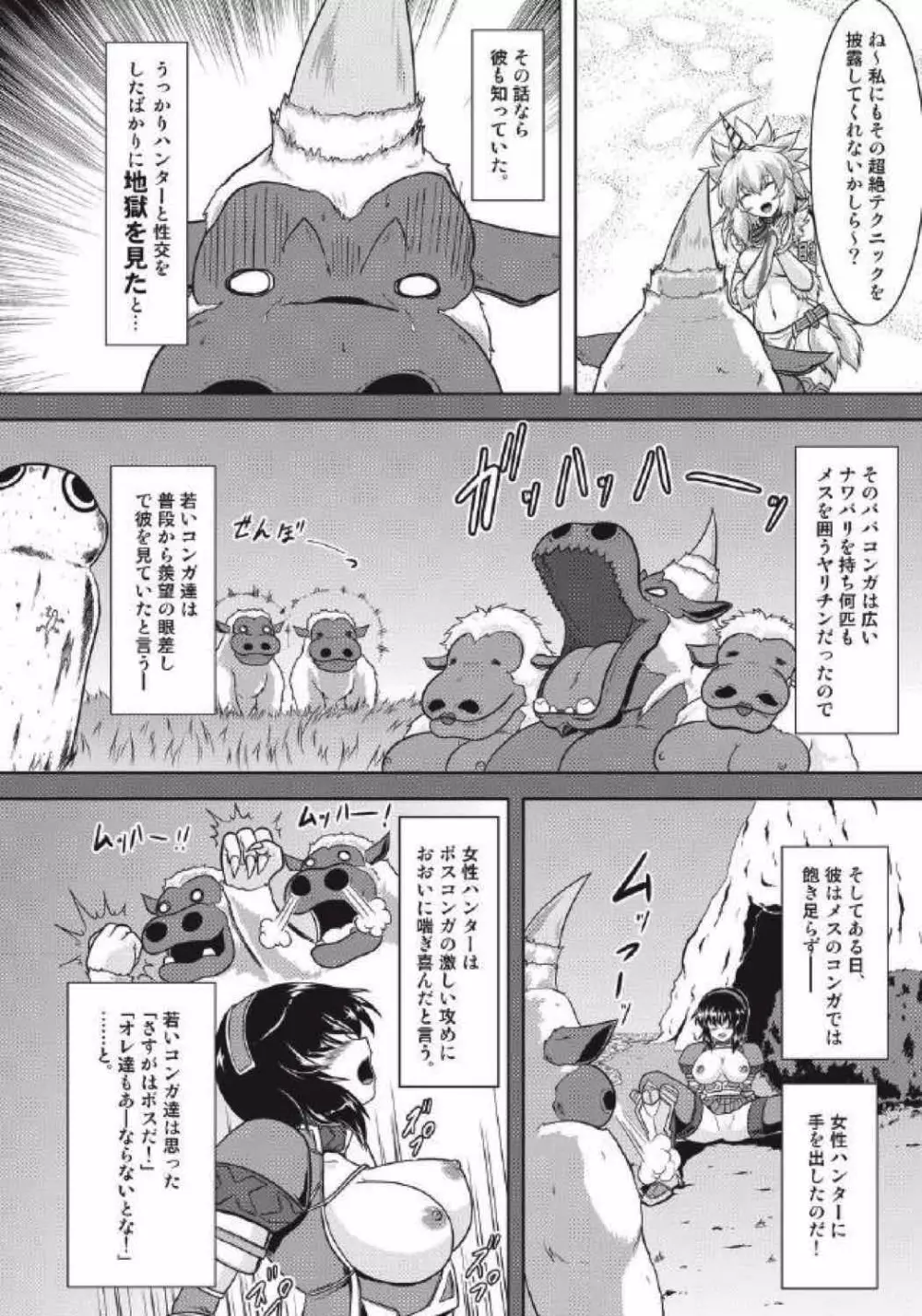 モンハン本総集編1+2 Page.66