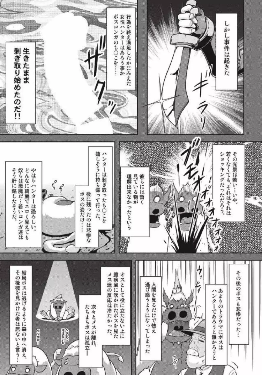 モンハン本総集編1+2 Page.67