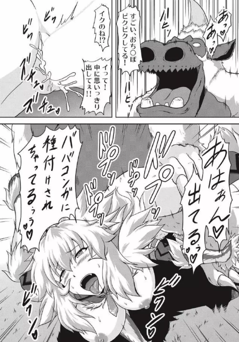 モンハン本総集編1+2 Page.78