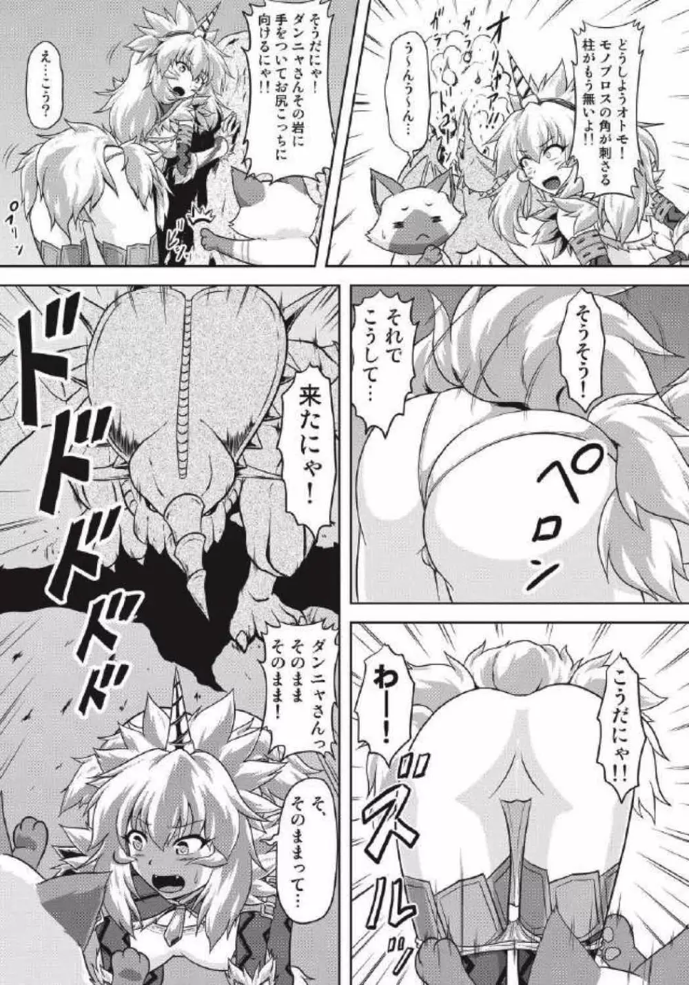 モンハン本総集編1+2 Page.85