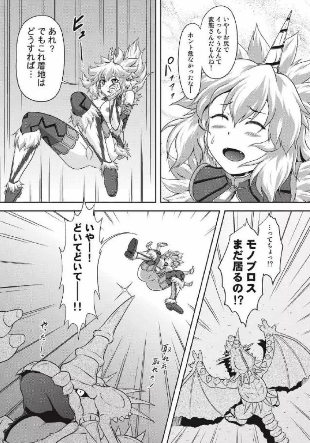 モンハン本総集編1+2 Page.91